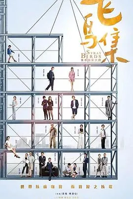 摔跤吧！爸爸(普通话版)